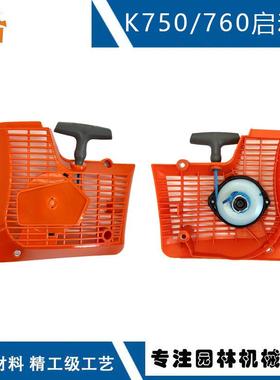 适用HusqvarnaK760起动器584886804506385613K770K760启动器