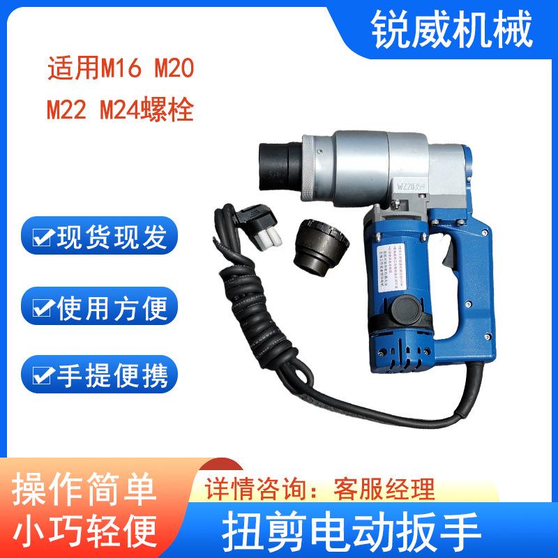 扭剪电动扳手梅花螺栓套筒扭断机电动M24扭剪高强度螺栓扳手