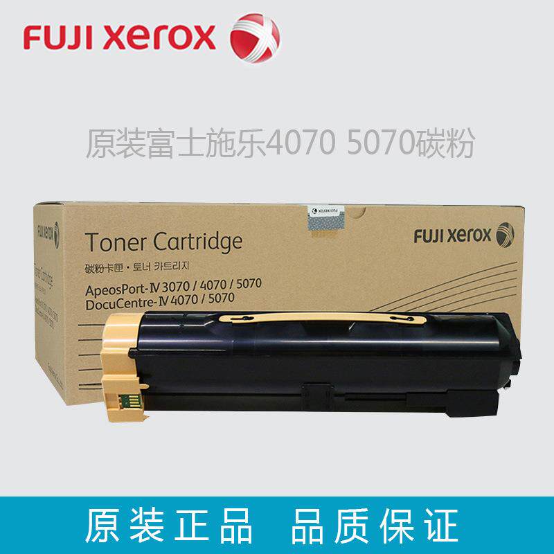 原装富士施乐IV五代40705070碳粉CT20182040705070复印机墨粉