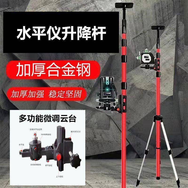 加硬加厚合金钢水平仪升降支撑杆红外线支架伸缩杆平水仪5-12通用