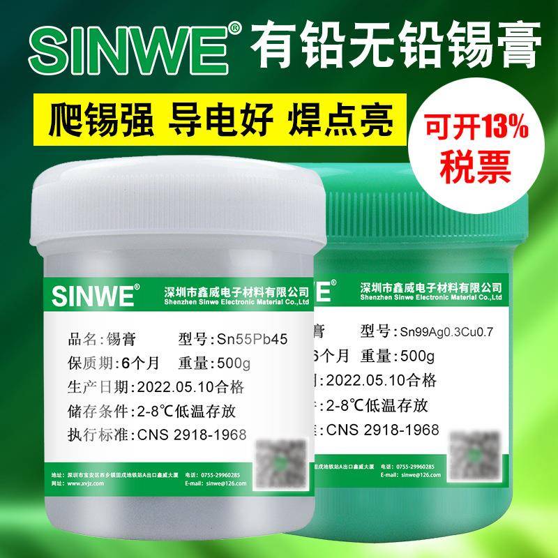 鑫威锡膏Sn63Pb37锡膏免洗LED有铅焊锡锡浆中高温低温焊锡膏500g