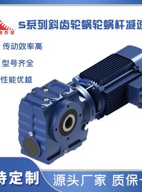 供应SA系列涡轮蜗杆硬齿面斜齿轮减速机变速机四大系列之一