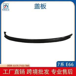 适用于宝马7系E66发动机护板发动机盖板51757153789
