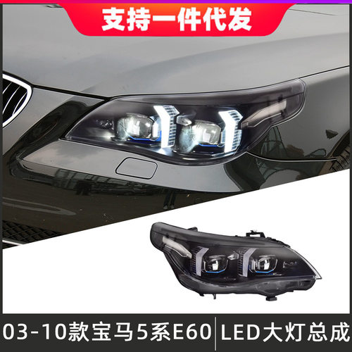 适用于03-10款宝马5系大灯总成E60改装新款LED透镜日行灯转向灯
