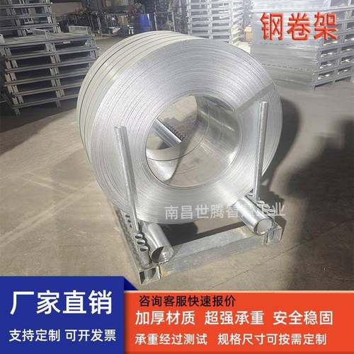 钢卷架卷料放置架钢带底座铁卷堆垛周转货架型材堆叠展示支撑架子