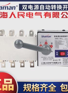 上海人民电气CRQ5双电源自动转换开关63A100A160A250APC级双电源