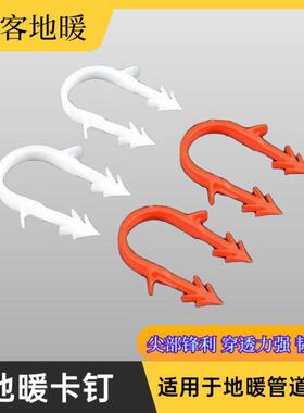地暖管卡钉白色U形塑料电热地暖卡钉地热卡子