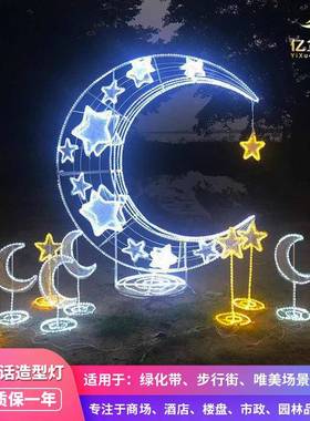 LED造型灯户外景观灯公园广场绿化花园星星月亮夜景氛围led装饰灯