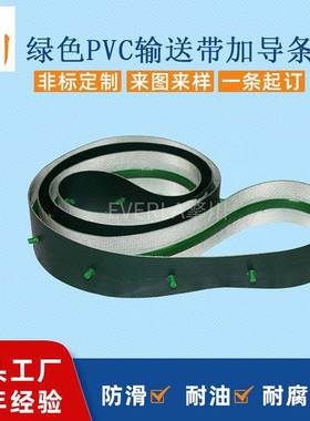 擎川非标中间加导条绿色pvc输送带特殊专制表面加圆柱挡条输送带