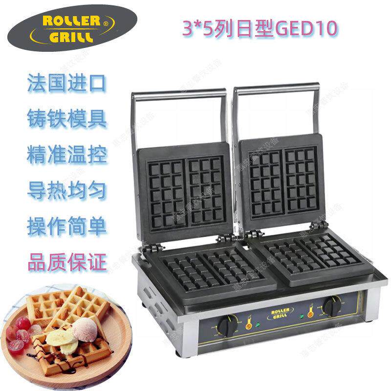 法国ROLLERGRILL乐桥牌GED10双头华夫炉松饼机煎饼机商用烤饼机