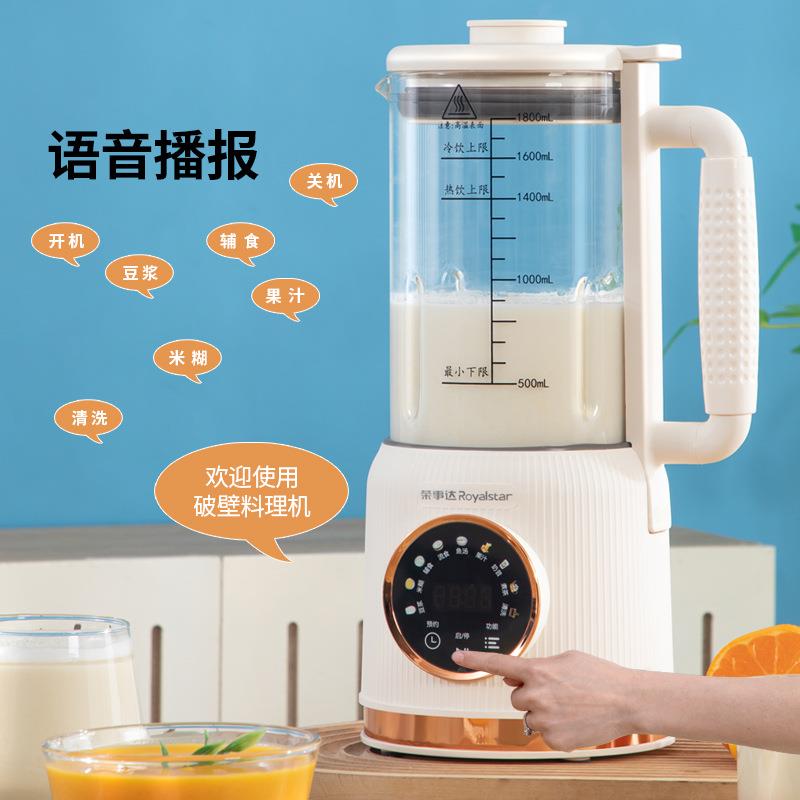 1800ML全自动家用小型豆浆机多功能免过滤免煮智能玻璃破壁机