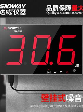 深达威壁挂式分贝仪噪音计测量噪音仪噪声音量测试SW-525A/525B