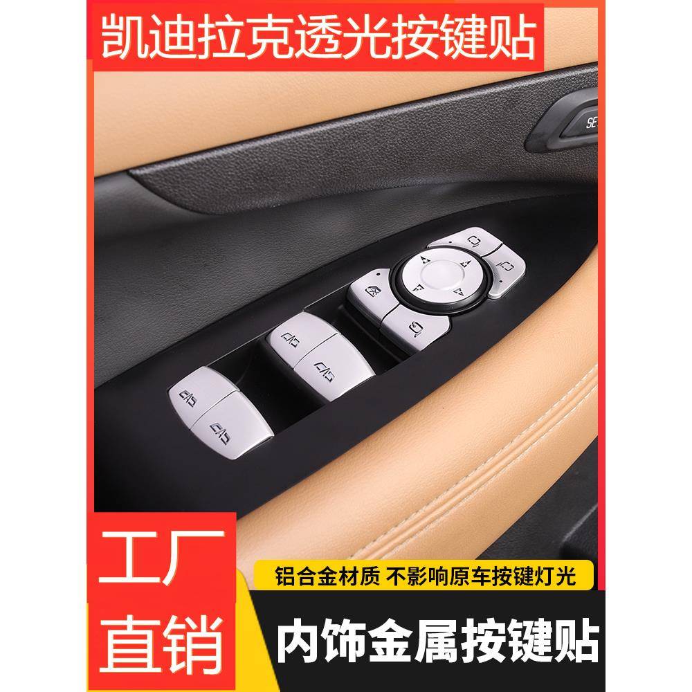 适用凯迪拉克CT5CT6XT5XT6车内按键装饰贴片内饰改装专用车窗按键