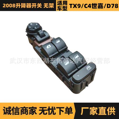 适用雪铁龙标致2008升降器开关前左无架OE:98007436ZD优势
