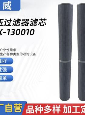 滤芯FBX-130010液压油滤芯回油滤芯油格滤清器液压过滤器滤芯