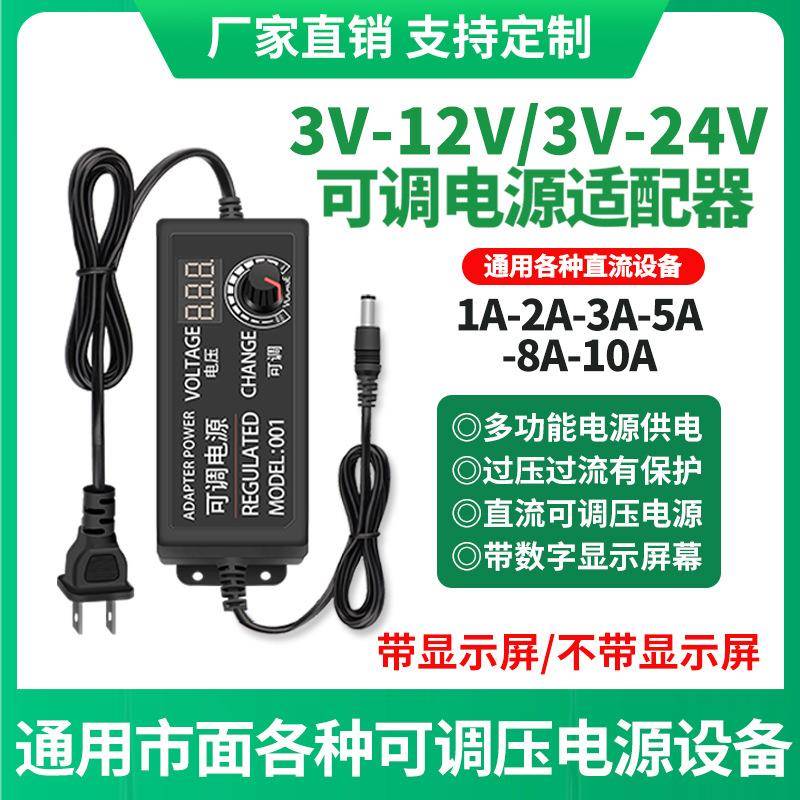 3-24V可调压直流电源适配器无极调速调光3-12V5A带显示屏多用60W