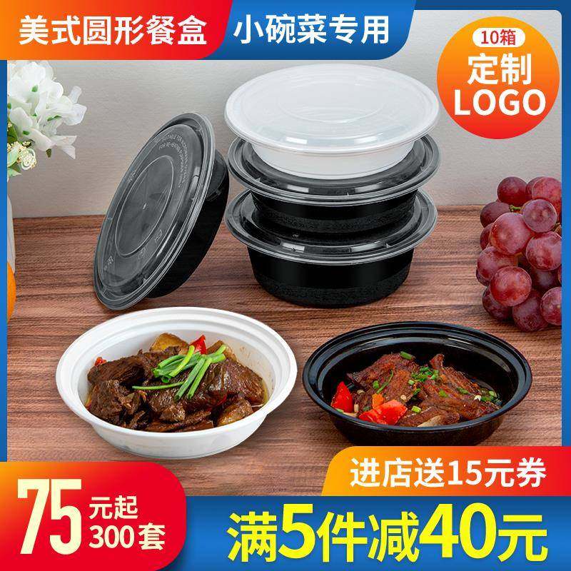 A5L美式圆形小碗菜打包盒350/450/600ML黑色一次性餐盒带盖便当饭