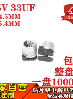贴片铝电解电容33UF25V体积5*5.4MM/5*4.5MM25V33UF电容器