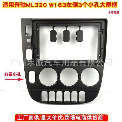 适用奔驰ML320W163安卓导航面框音响导航中控面板左侧3个孔左轪