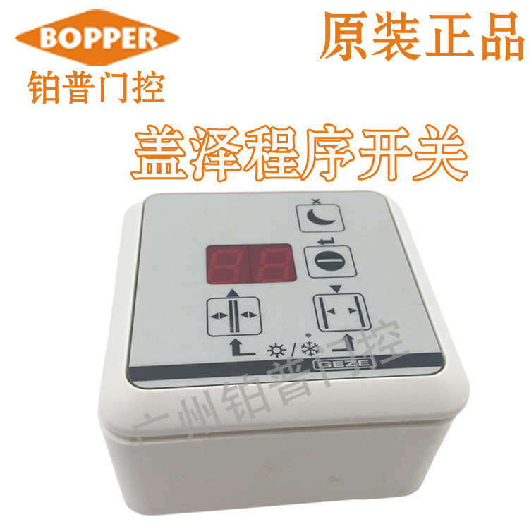 盖泽自动门程序开关钥匙开关五档开关多项钥匙开关自动门配件