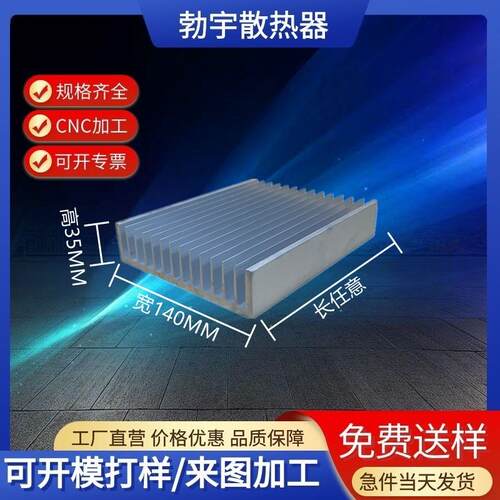 铝型材散热片140*35大功率电子散热鳍片铝合金铝板显卡led