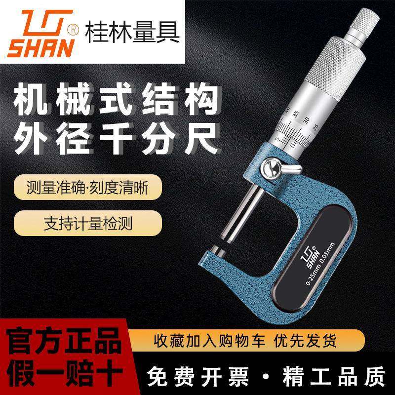 桂林桂量外径千分尺0-25-50-75-100mm分厘卡机械千分尺螺旋测微仪,鲜花速递/花卉仿真/绿植园艺,割草机/草坪机,淘宝优惠券,粉丝福利购,淘宝优惠卷