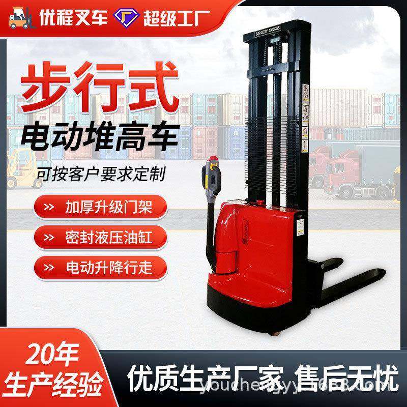优程1/1.5/2吨步行式全电动堆高车电瓶升高装卸车液压堆垛铲车