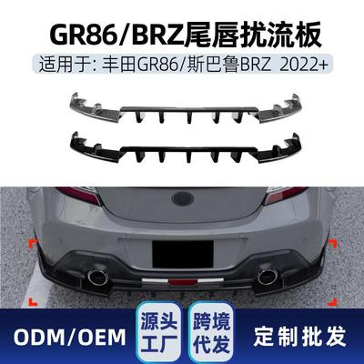 适用丰田GR86斯巴鲁BRZ2022+后唇尾唇后包围下扰流板改装件