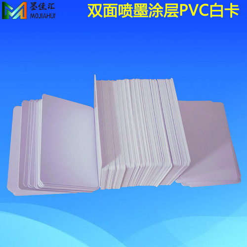 Ntag215213喷墨白卡NFC喷墨涂层PVC白卡RFID216芯片直打PVC白卡