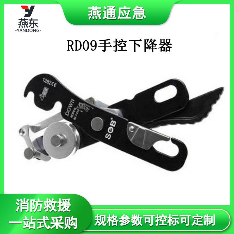 RD09手控下降器攀岩缓降救生装备救生防慌乱保护器