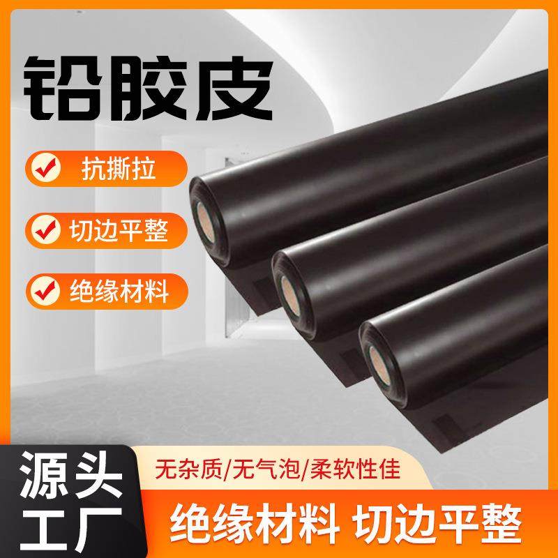 宸禄工厂铅胶皮X射线防护射线防护铅帘铅衣胶皮CT室保护帘铅皮