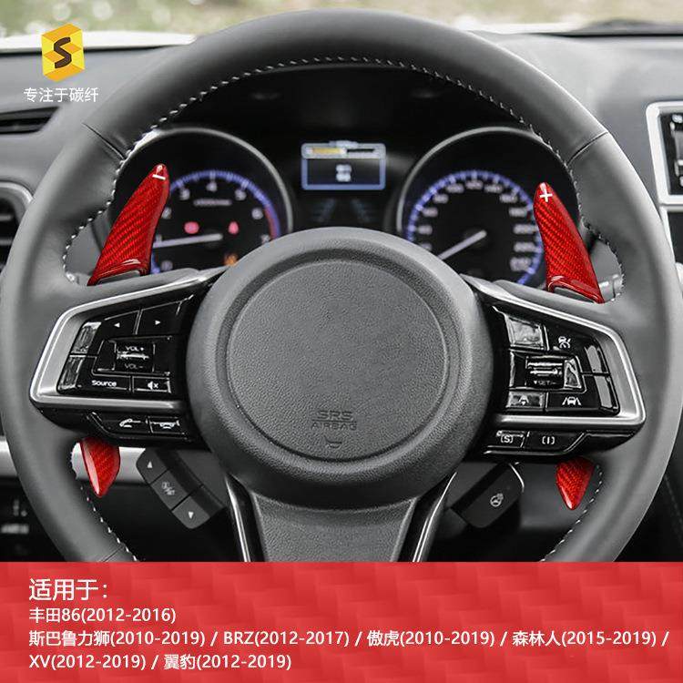 适用于斯巴鲁BRZ丰田86森林人XV真碳纤维方向盘换挡拨片内饰改装