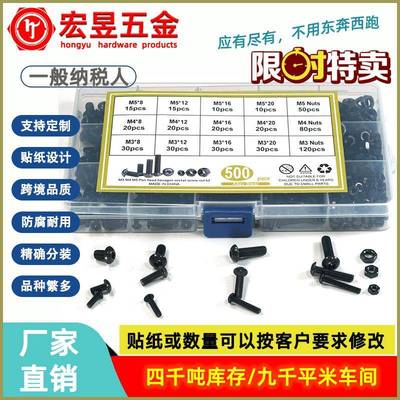 500pcs黑色高强度盘头内六角螺丝配螺母M3M4M5组合套装盒装
