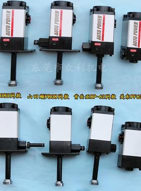 BP-62夹模泵头富伟FP6308U气动泵山田顺PB08冲床锁模泵浦PF6308