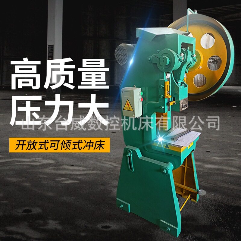 台威卧式液压冲床 供应J21-10吨16吨25吨40吨63吨80吨机械冲床