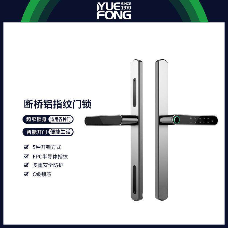 粤丰麦氏通通锁智能门锁指纹锁窄边用防盗门密码锁断桥铝锁具
