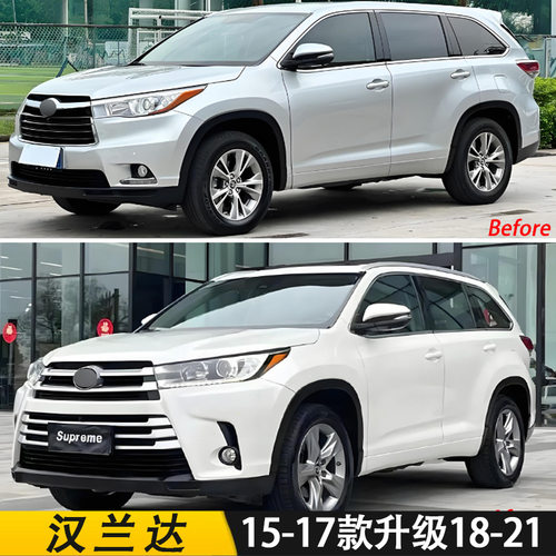适用于15-17款丰田汉兰达改装18-21款前保险杠中网大灯后尾灯升级