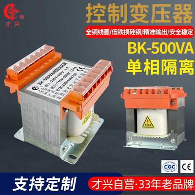 才兴BK-500VA全铜控制变压器380V220V110V127V36V24V12V6V