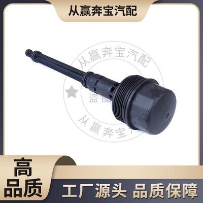 适用于奔驰W163M112M113机油格机油滤芯盖ML280A1121800710