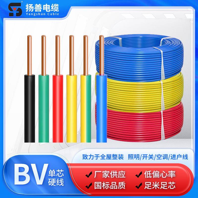 电线BV1.52.546平方单芯铜线绝缘家装家用国标铜芯电线