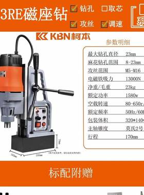 柯本凯顿磁座钻6023C6028C磁力钻钢板钻取芯钻攻丝钻调速正反