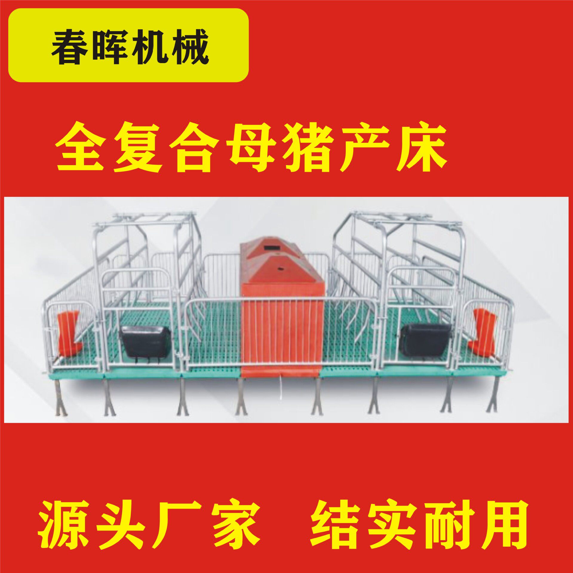 母猪产床双体母猪产床定位栏全复合母猪分娩床 产保一体
