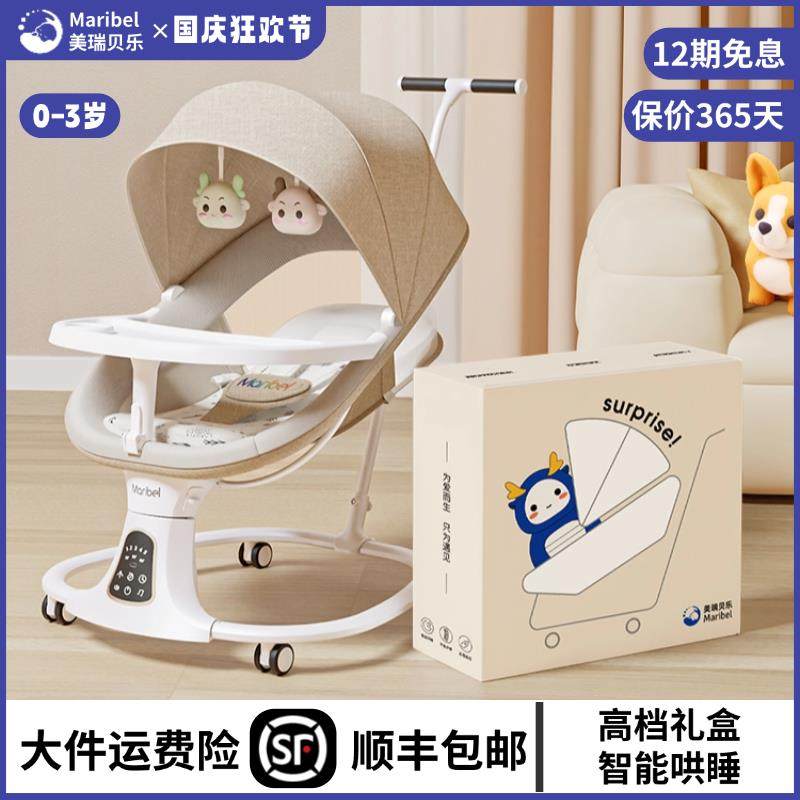 哄娃婴儿摇摇椅新生儿躺睡安抚椅电动摇篮宝宝哄睡摇摇床推车