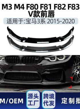 适用bmw宝马3系4系m3m4f80f82f832015-20前唇前铲改装件