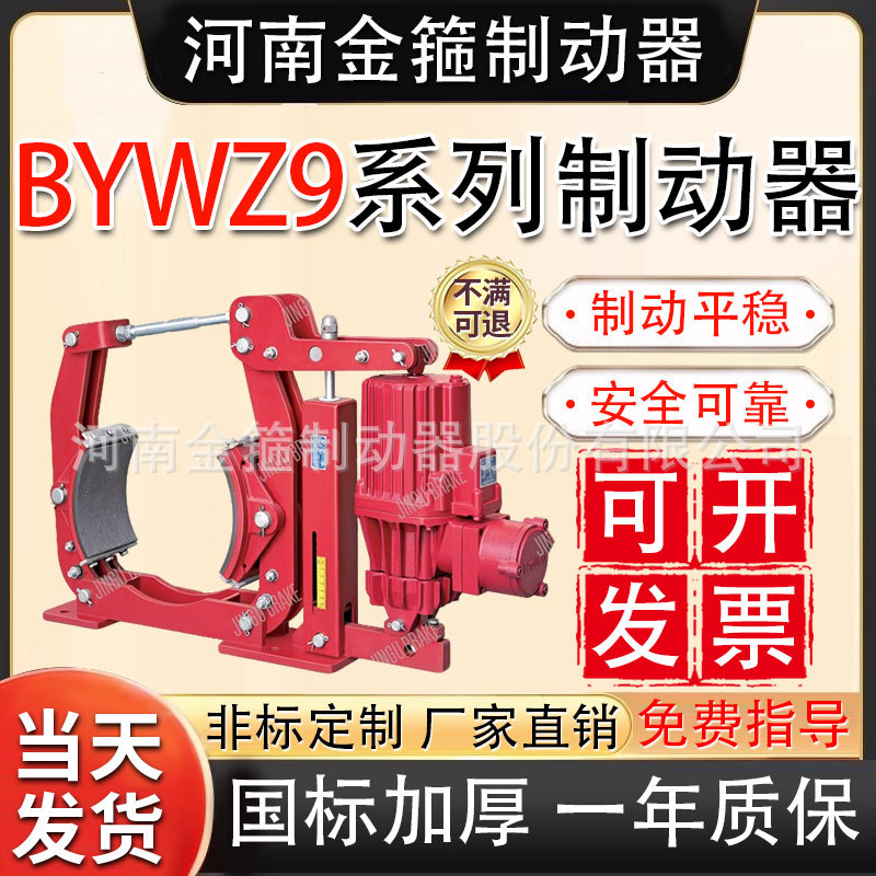防爆制动器 BYWZ9-300/E80鼓式制动器 1140v隔爆煤矿用制动器