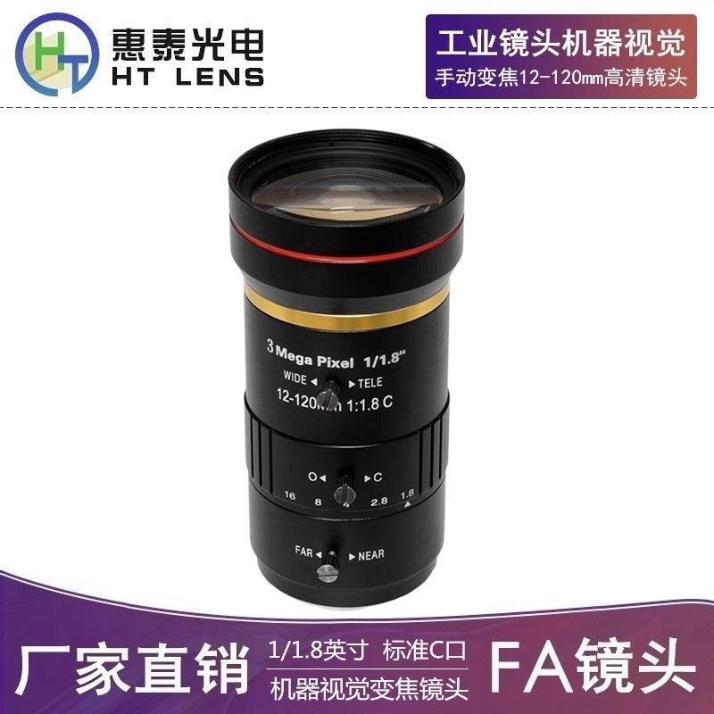 FA工业镜头低畸变12-120mm1/1.8