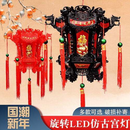 走马灯中式仿古六角龙灯旋转灯笼乔迁七彩发光阳台新年结婚中秋节