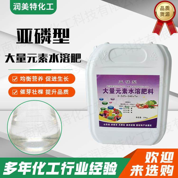 农用亚磷型大量元素水溶肥冲施滴灌全水溶肥均衡型果树蔬菜叶面肥
