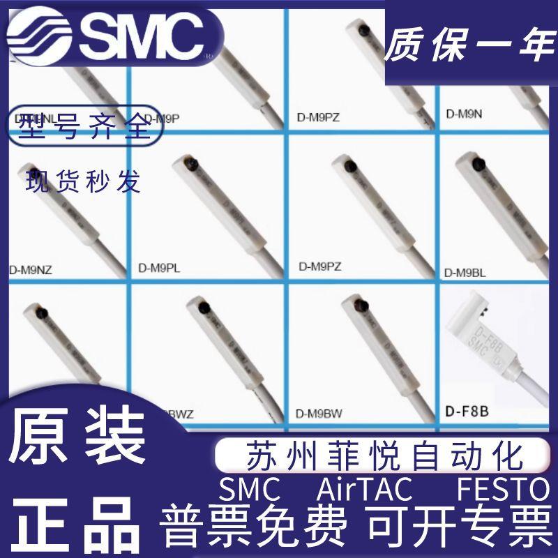 SMC磁性开关D-A93/M9B/N/P/A/W/V气缸感应器F8B/A73/R/C/Z73L