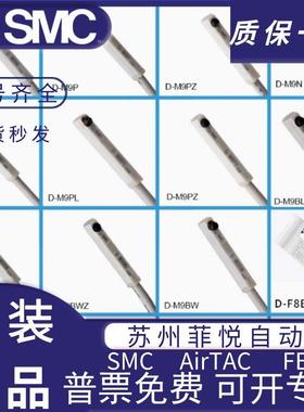 SMC磁性开关D-A93/M9B/N/P/A/W/V气缸感应器F8B/A73/R/C/Z73L